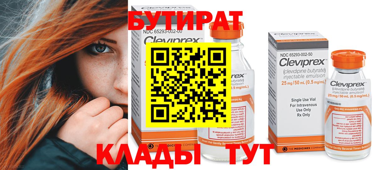 БУТИРАТ жидкий экстази Ноябрьск
