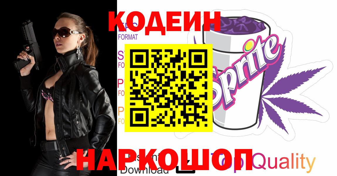 Кодеиновый сироп Lean напиток Lean (лин)  Вход с VPN  Codein напиток Lean (лин)  Ноябрьск 