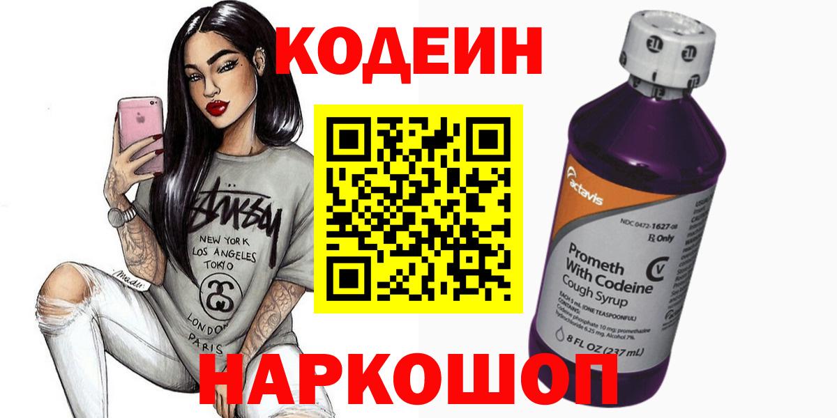 Кодеиновый сироп Lean напиток Lean (лин) Ноябрьск