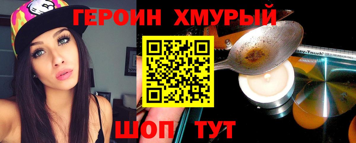 Героин  Вход с VPN  Ноябрьск  Героин VHQ 
