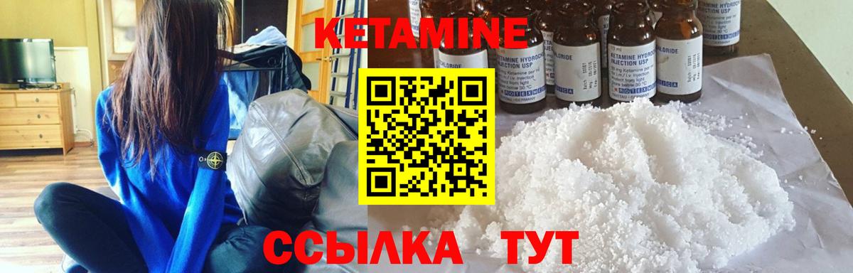 КЕТАМИН ketamine Ноябрьск