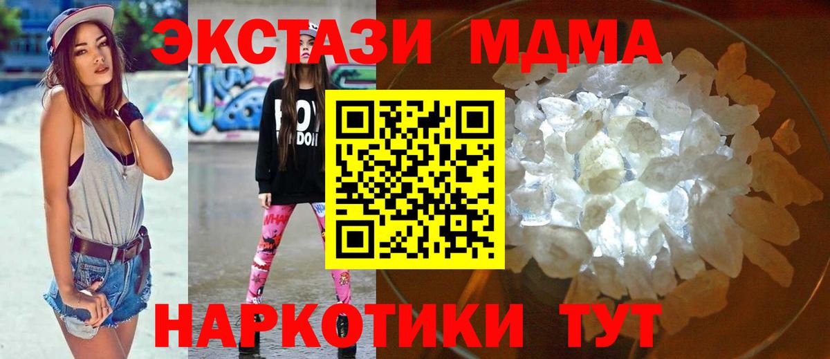 МДМА молли Ноябрьск