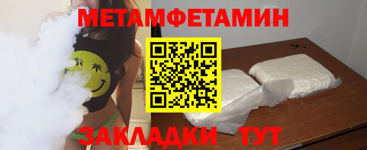 Первитин мет Ноябрьск